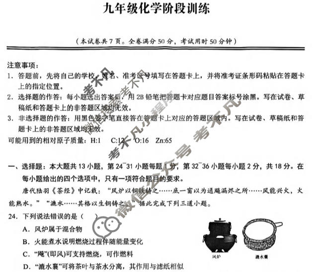 孝感市2025-2026学年上学期八校九年级阶段性训练化学试题