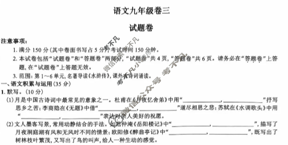 [万友]2025-2026学年上学期九年级卷三语文试题