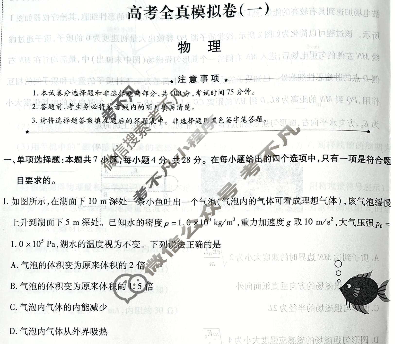 [天一大联考]高三2026届高考全真模拟卷(一)1物理(河南专版)试题