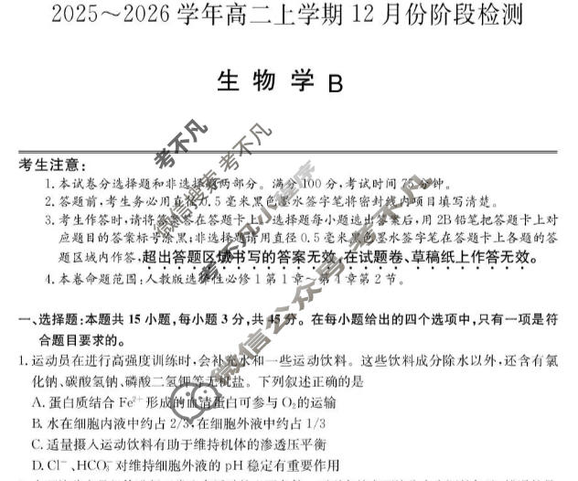 安徽高中2025~2026学年高二上学期12月份阶段检测(26-T-362B)生物B试题