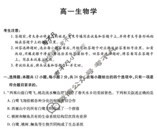 [天一大联考]广西2025-2026学年高一12月联考生物试题