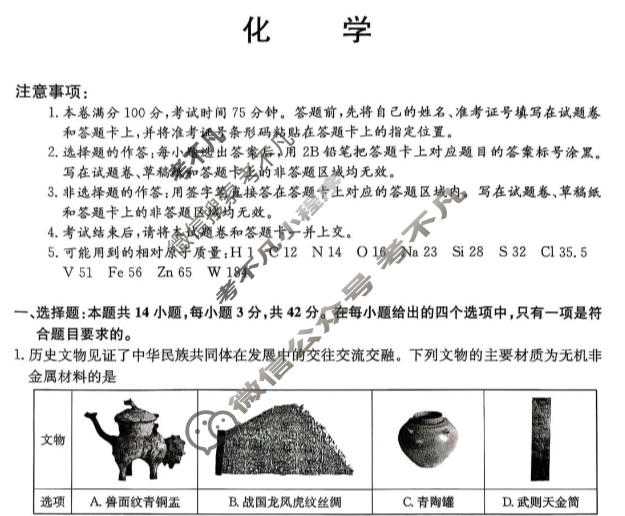 高三2026年全国高考仿真模拟卷(三)3化学试题