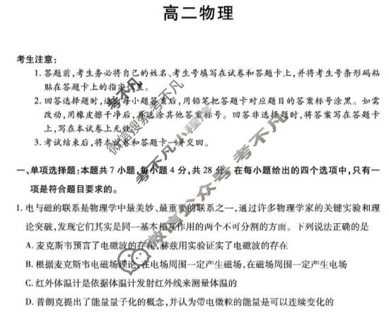 [天一大联考]湖南省2025-2026学年高二12月联考物理(Y)试题