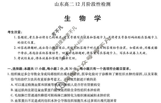 [天一大联考]2025-2026学年山东高二12月阶段性检测生物试题