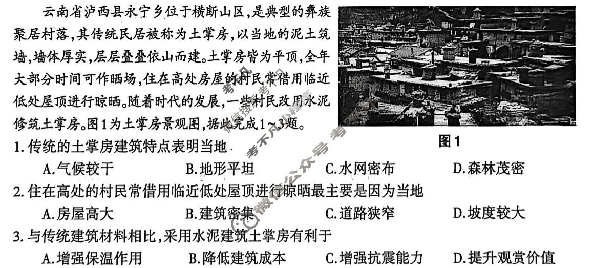 德阳市高中2023级第一次诊断考试(德阳一诊)地理试题
