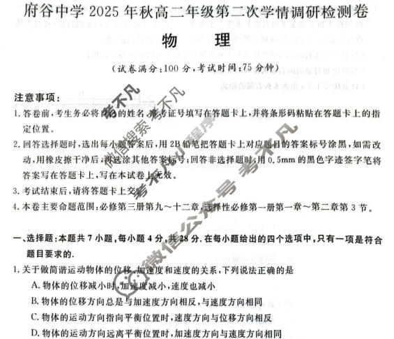 府谷中学2025年秋高二年级第二次学情调研检测卷(6220B)物理试题