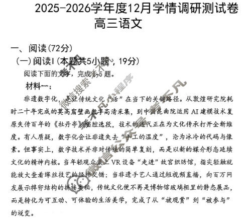 商洛市2025-2026学年高三12月学情调研测试卷语文试题