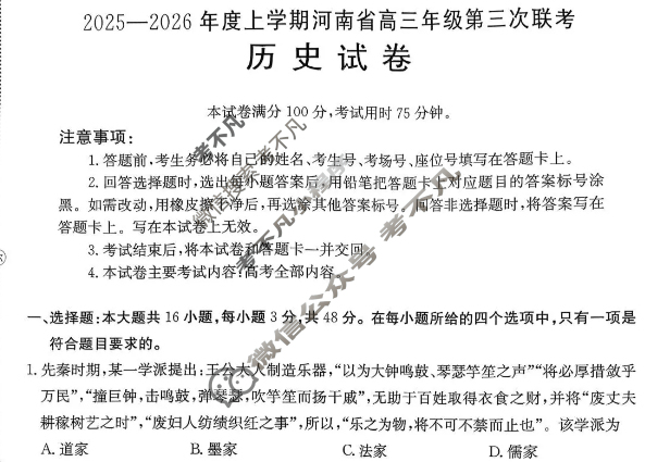 河南省金太阳2025-2026学度上学期高三年级第三次联考历史试题