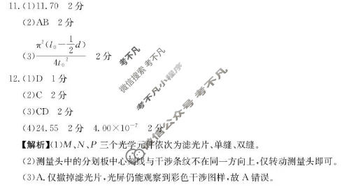 黔东南州金太阳12月高二检测(12.29)物理答案
