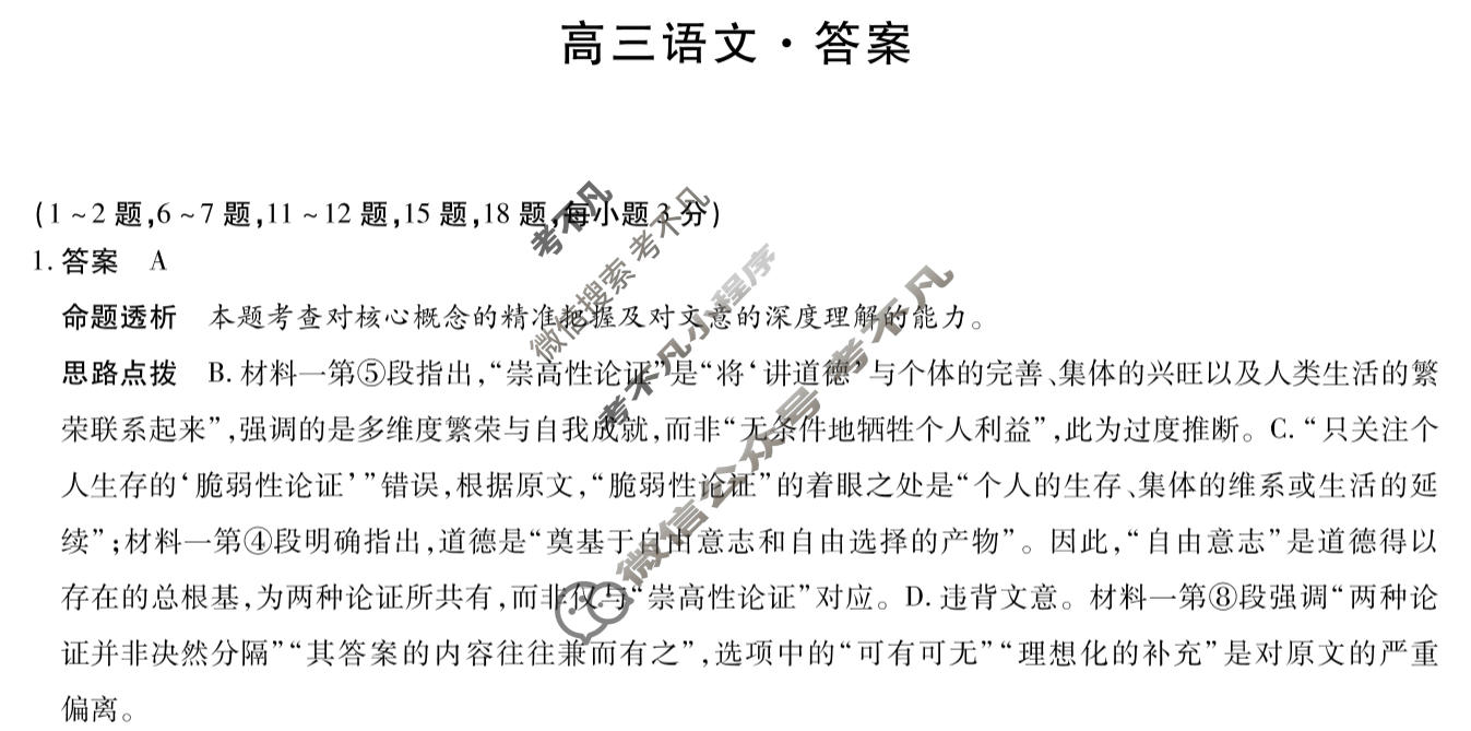 [天一大联考]湖南省2026届高三12月联考语文答案