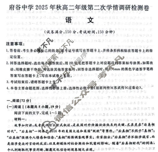 府谷中学2025年秋高二年级第二次学情调研检测卷(6220B)语文试题