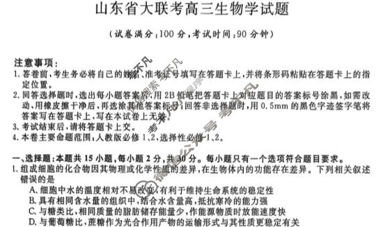 山东省2025-2026学年高三12月大联考(6225C)生物试题
