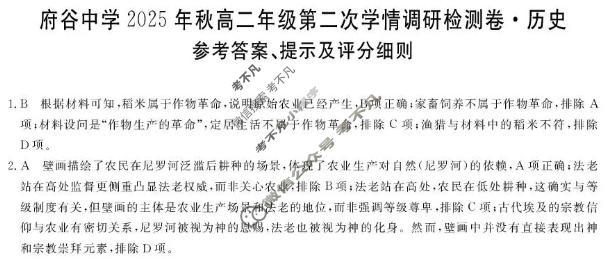 府谷中学2025年秋高二年级第二次学情调研检测卷(6220B)历史答案