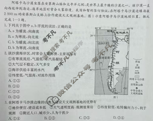 四川省金太阳2025-2026学年高二12月联考(12.27)地理试题