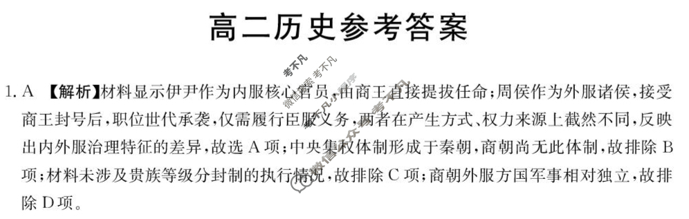 广东省金太阳2025-2026学年高二12月联考(12.27)历史答案