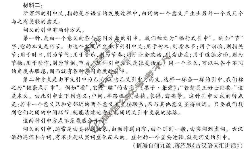 [天一大联考]湖南省2025-2026学年高二12月联考语文试题