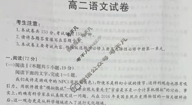 四川省金太阳2025-2026学年高二12月联考(12.27)语文试题