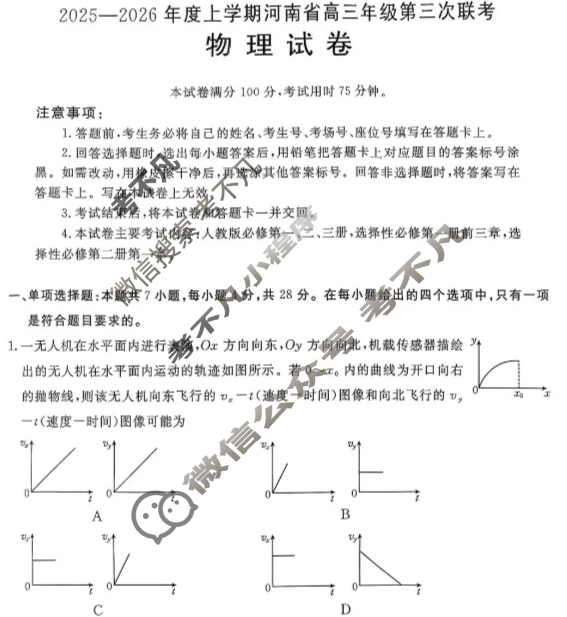 河南省金太阳2025-2026学度上学期高三年级第三次联考物理C2试题