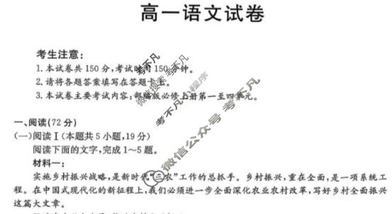四川省金太阳2025-2026学年高一年级12月联考(12.29)语文试题