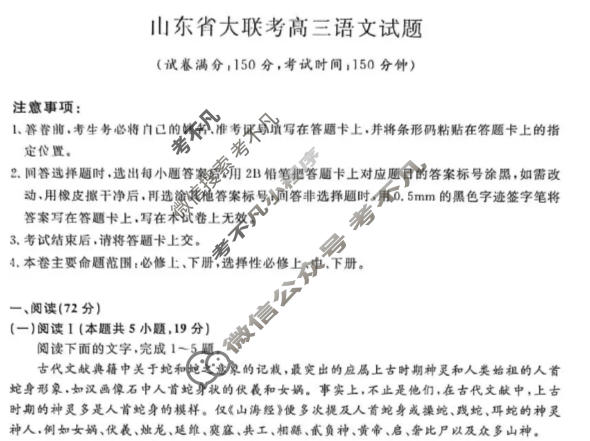 山东省2025-2026学年高三12月大联考(6225C)语文试题