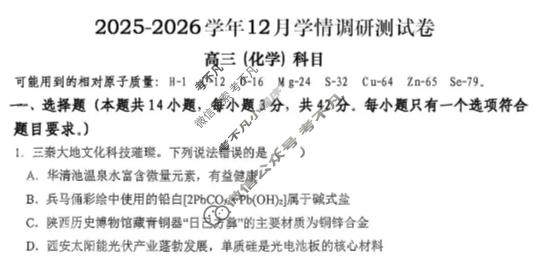 商洛市2025-2026学年高三12月学情调研测试卷化学试题