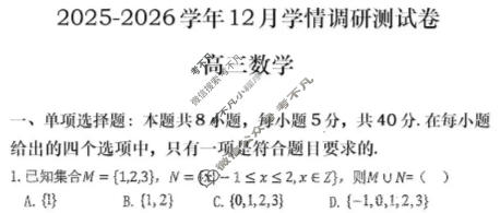 商洛市2025-2026学年高三12月学情调研测试卷数学试题
