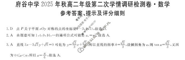 府谷中学2025年秋高二年级第二次学情调研检测卷(6220B)数学答案