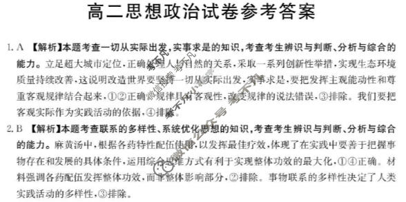 四川省金太阳2025-2026学年高二12月联考(12.27)政治答案
