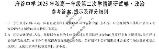 府谷中学2025年秋高一年级第二次学情调研(26-T-385A)政治答案