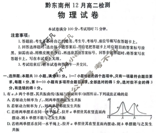 黔东南州金太阳12月高二检测(12.29)物理试题