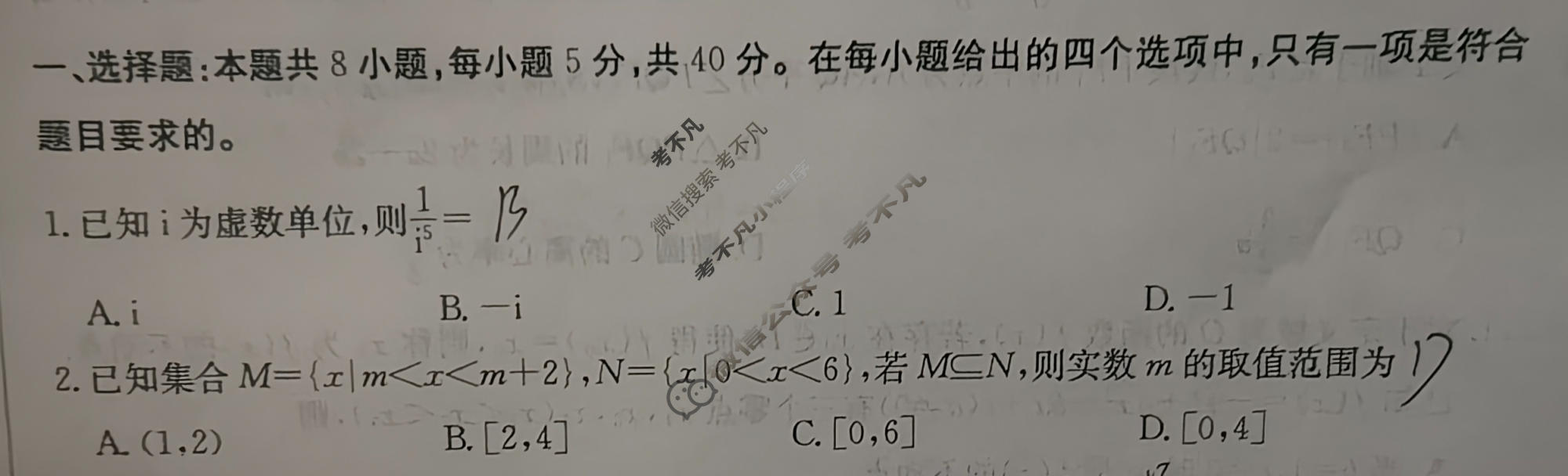 [炎德英才]名校联考联合体2026届高三第四次联考数学试题