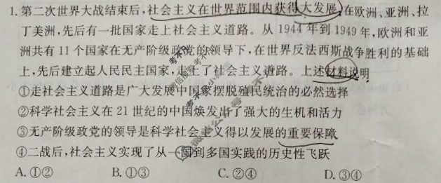 炎德英才大联考(长郡版)长郡中学2026届高三月考试卷(四)4政治试题