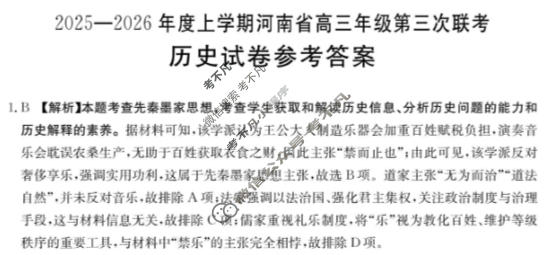 河南省金太阳2025-2026学度上学期高三年级第三次联考历史答案