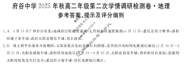 府谷中学2025年秋高二年级第二次学情调研检测卷(6220B)地理答案