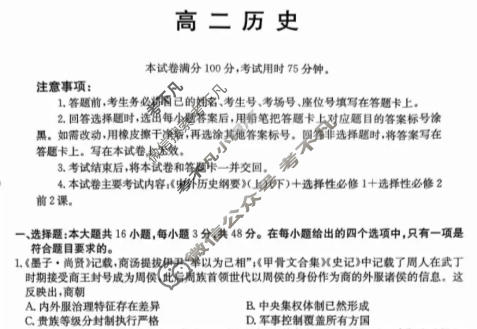 广东省金太阳2025-2026学年高二12月联考(12.27)历史试题