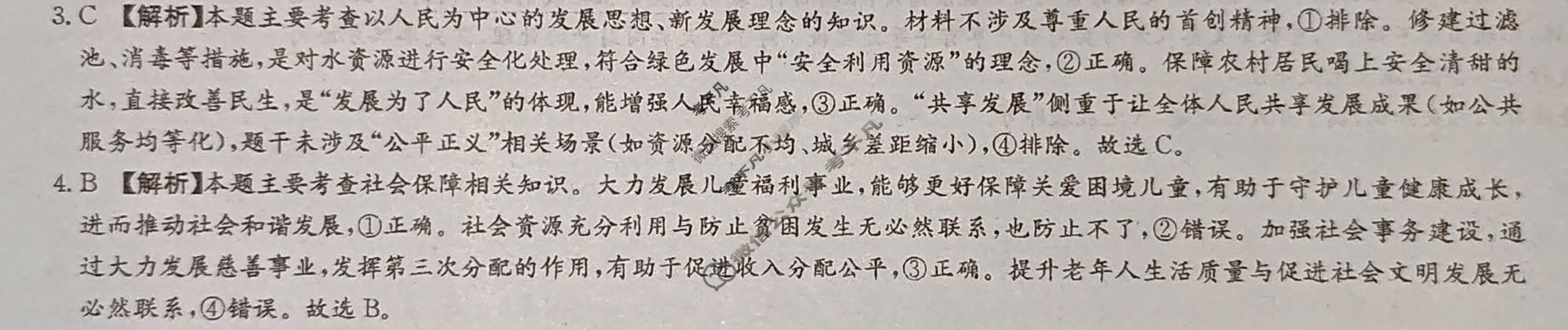 [炎德英才]名校联考联合体2026届高三第四次联考政治答案