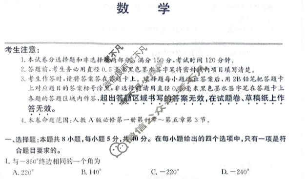 府谷中学2025年秋高一年级第二次学情调研(26-T-385A)数学试题