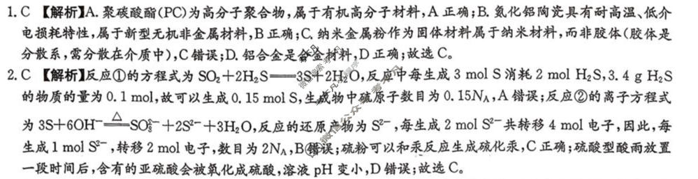炎德英才大联考(一中版)长沙市一中2026届高三月考试卷(五)5化学答案