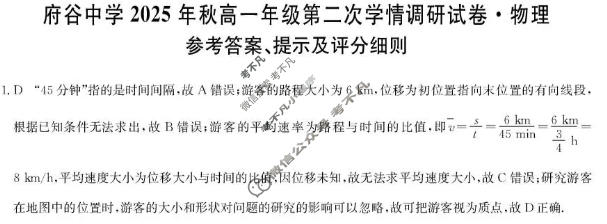 府谷中学2025年秋高一年级第二次学情调研(26-T-385A)物理答案