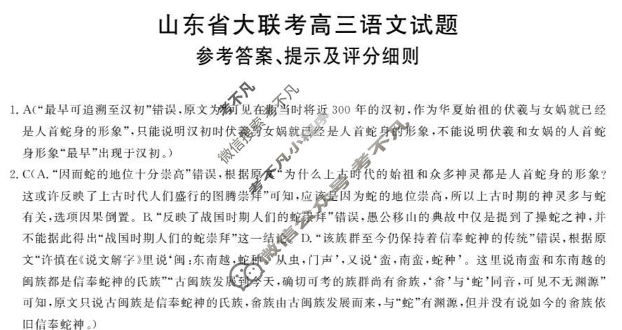 山东省2025-2026学年高三12月大联考(6225C)语文答案