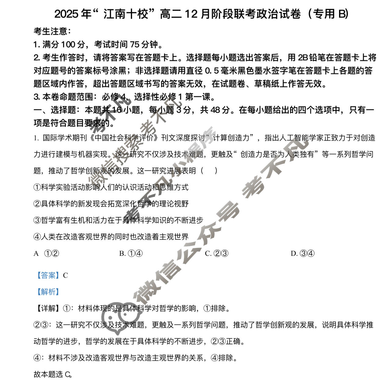 2025年"江南十校"高二年级12月阶段联考政治(专用B)答案