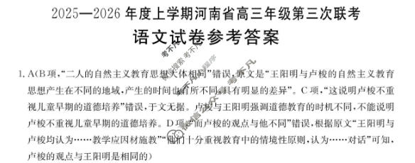 河南省金太阳2025-2026学度上学期高三年级第三次联考语文答案