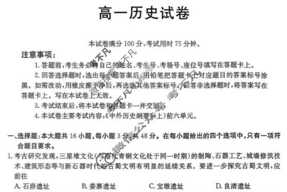 四川省金太阳2025-2026学年高一年级12月联考(12.29)历史试题