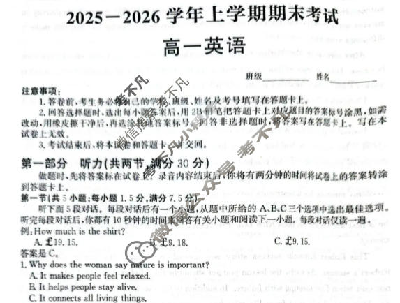 [神州智达]2025-2026学年高一省级联测考试·上学期期末考试英语试题