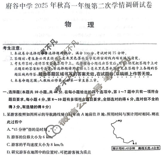 府谷中学2025年秋高一年级第二次学情调研(26-T-385A)物理试题