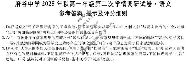 府谷中学2025年秋高一年级第二次学情调研(26-T-385A)语文答案