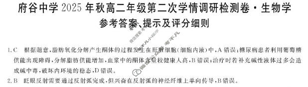 府谷中学2025年秋高二年级第二次学情调研检测卷(6220B)生物答案