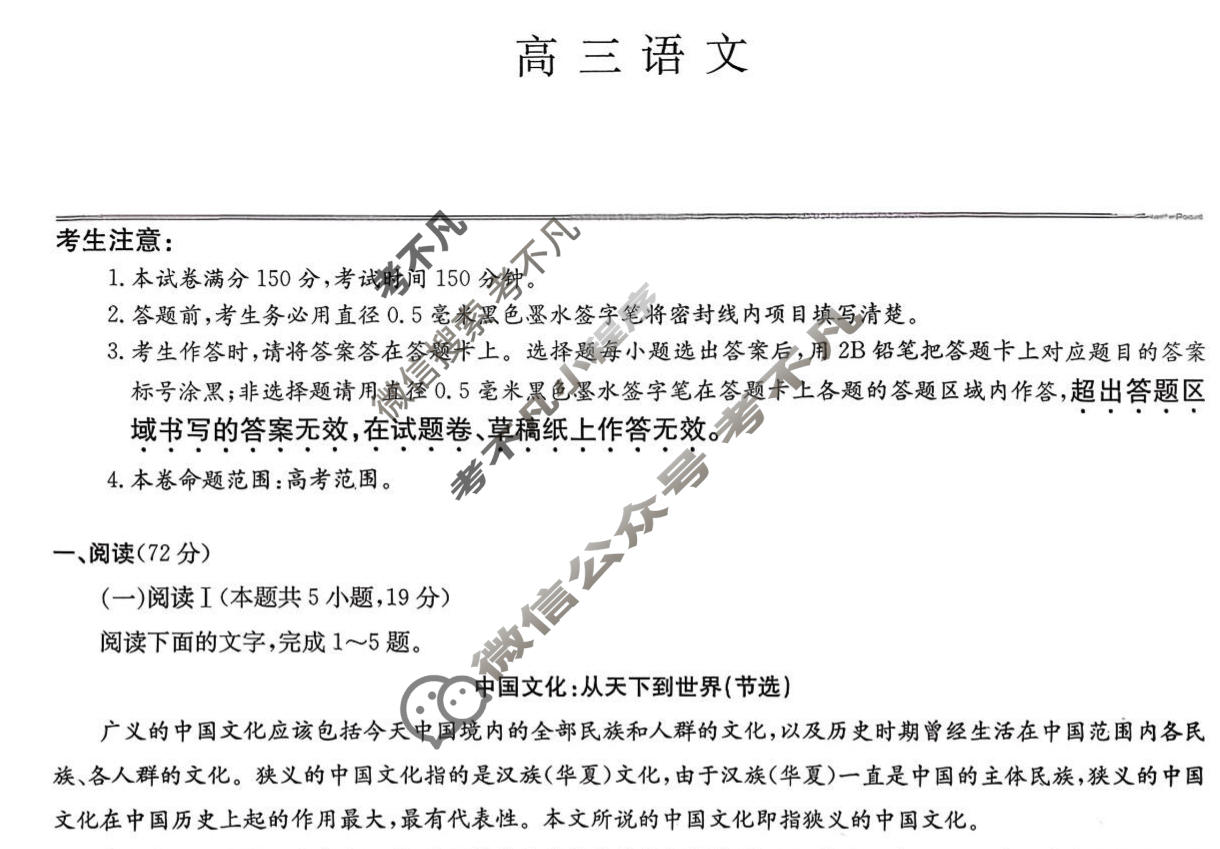 [九师联盟]2026届高三12月质量检测语文X试题