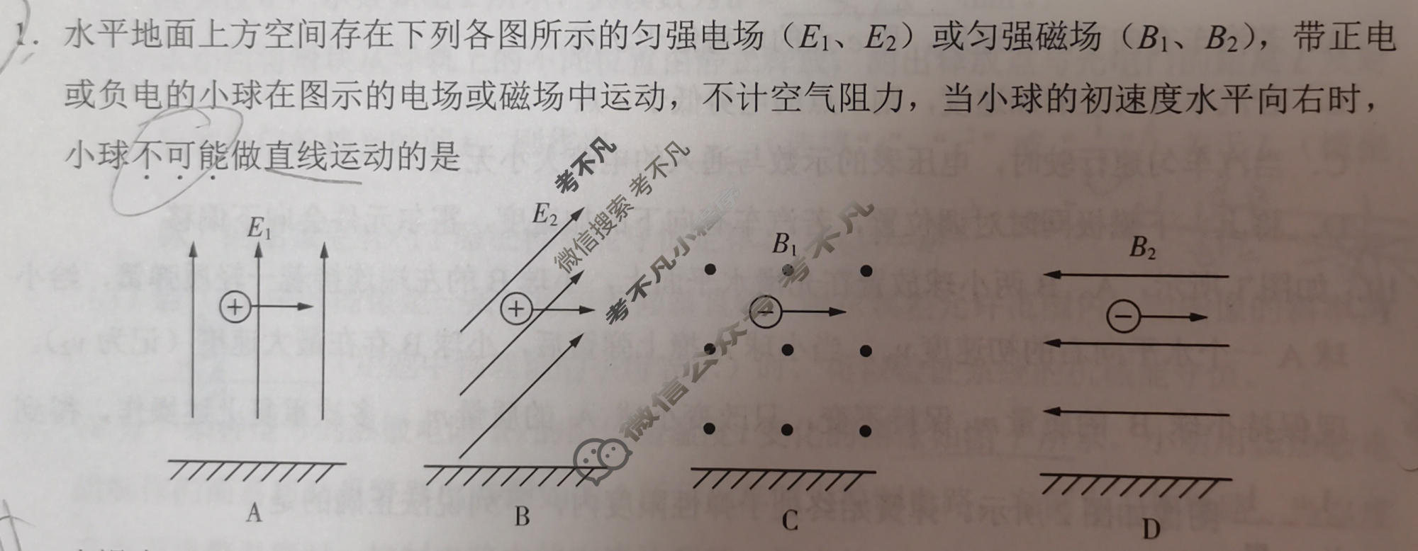 [学科网]2026届高三12月大联考物理(新高考卷A)试题
