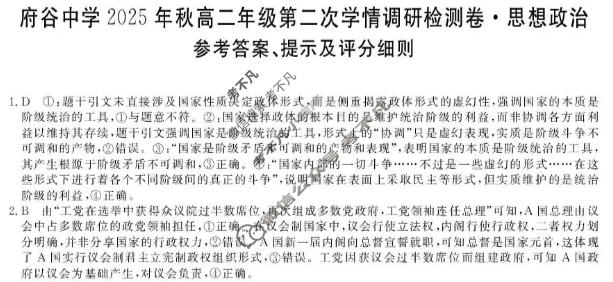 府谷中学2025年秋高二年级第二次学情调研检测卷(6220B)政治答案